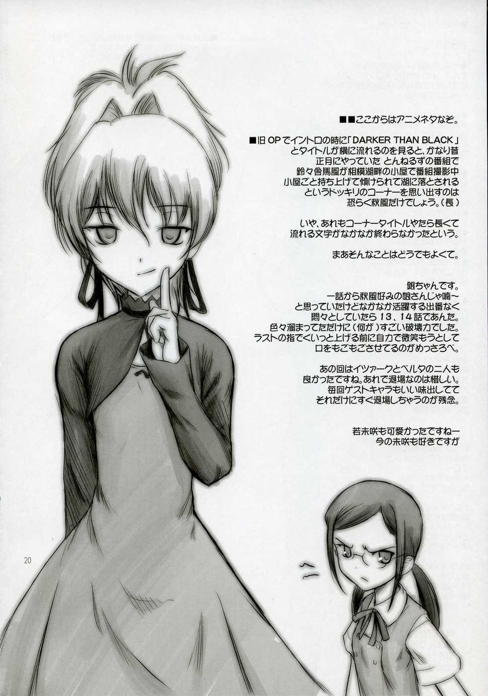 (C73) [Pazzo S.P. (Akikaze Shirakumo)] enfant facil 11 (Various) - Page 19