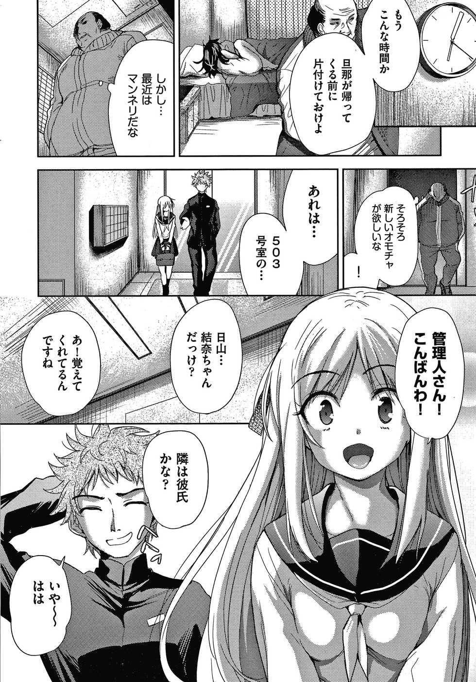 [Tetsuna] Danchi no Kanrinin wa Tsuma Musume o Netoru no ga Suki na Saitei Otoko datta - Page 27