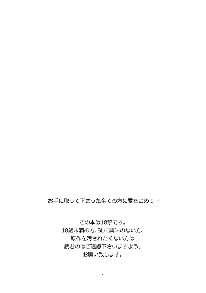 [Dream of Life (AKI)] Jealousy 2 (Yu-Gi-Oh! ZEXAL) [Digital] - Page 2