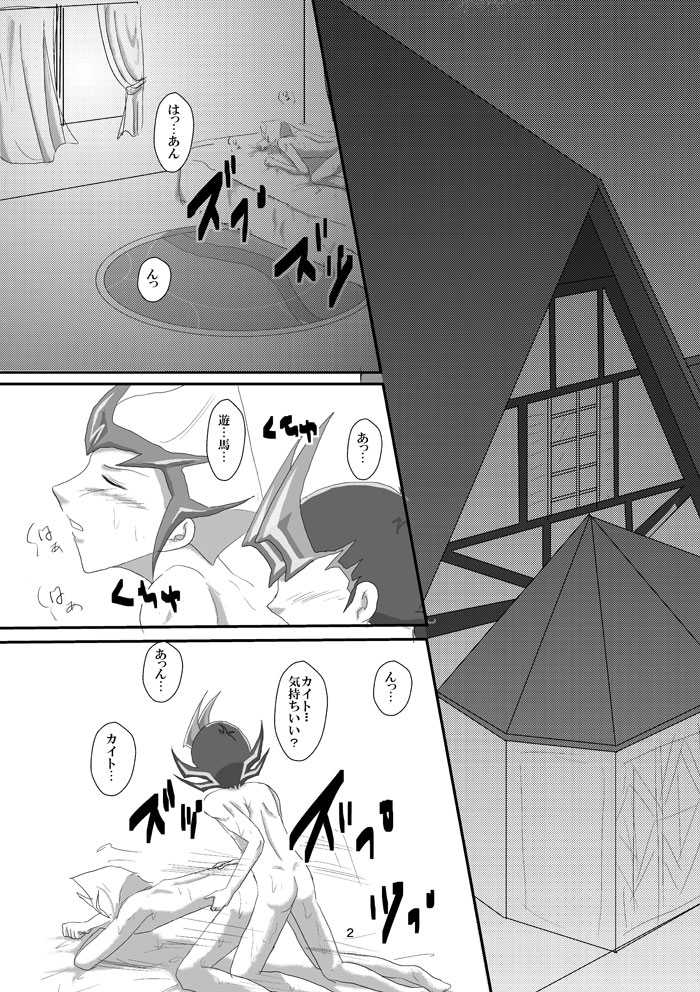 [Dream of Life (AKI)] Jealousy 2 (Yu-Gi-Oh! ZEXAL) [Digital] - Page 3