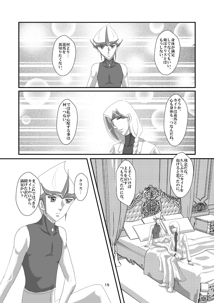 [Dream of Life (AKI)] Jealousy 2 (Yu-Gi-Oh! ZEXAL) [Digital] - Page 16