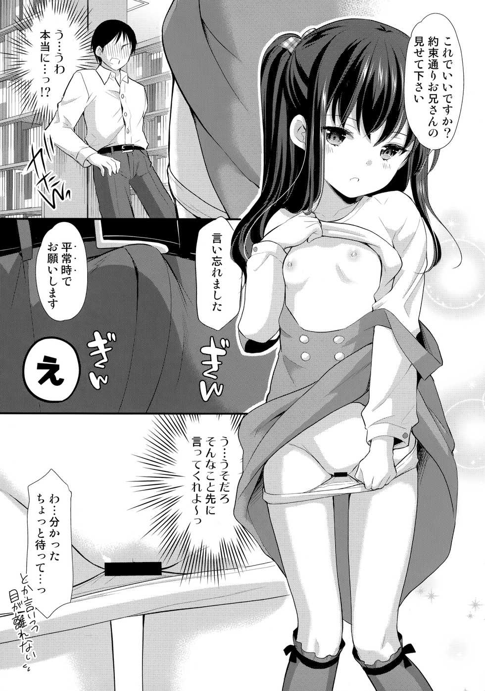[Imomuya Honpo - Singleton (Azuma Yuki)] Toshokan wa Himitsu no Asobiba [2020-03-14] - Page 4