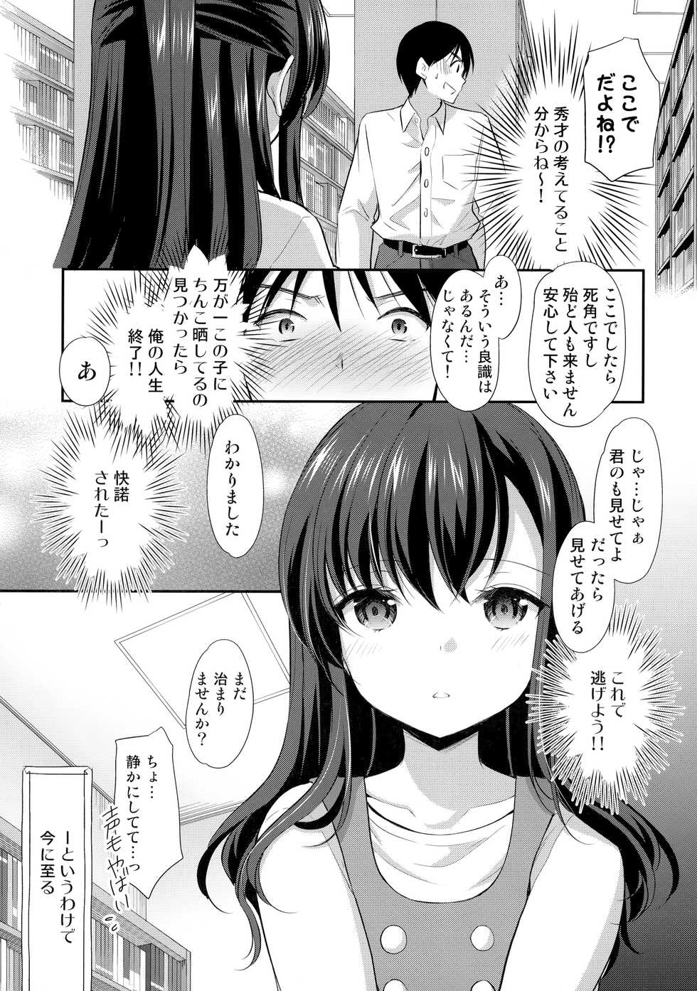 [Imomuya Honpo - Singleton (Azuma Yuki)] Toshokan wa Himitsu no Asobiba [2020-03-14] - Page 10