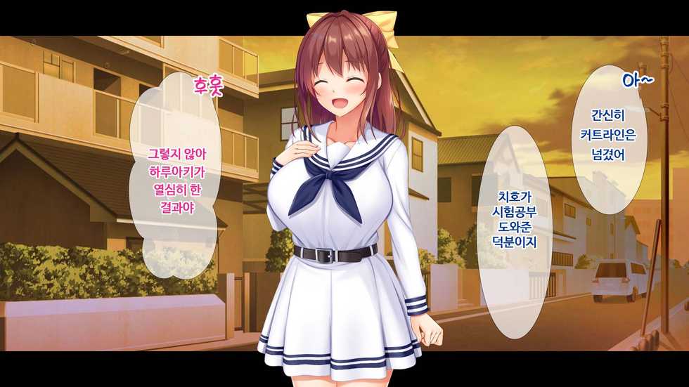 [Studio Yama Roman (Aikawa Tatsuki)] Osananajimi JK ni Yoru Koi no Nakadashi Lesson Seikatsu ~Doutei no Ore ga Suki na Hito to Kokuhaku Sex Suru made~ | JK소꿉친구의사랑의질내사정레슨성활 ~ 동정인 내가 좋아하는 사람에게 고백섹스할 때까지~ [Korean] - Page 7