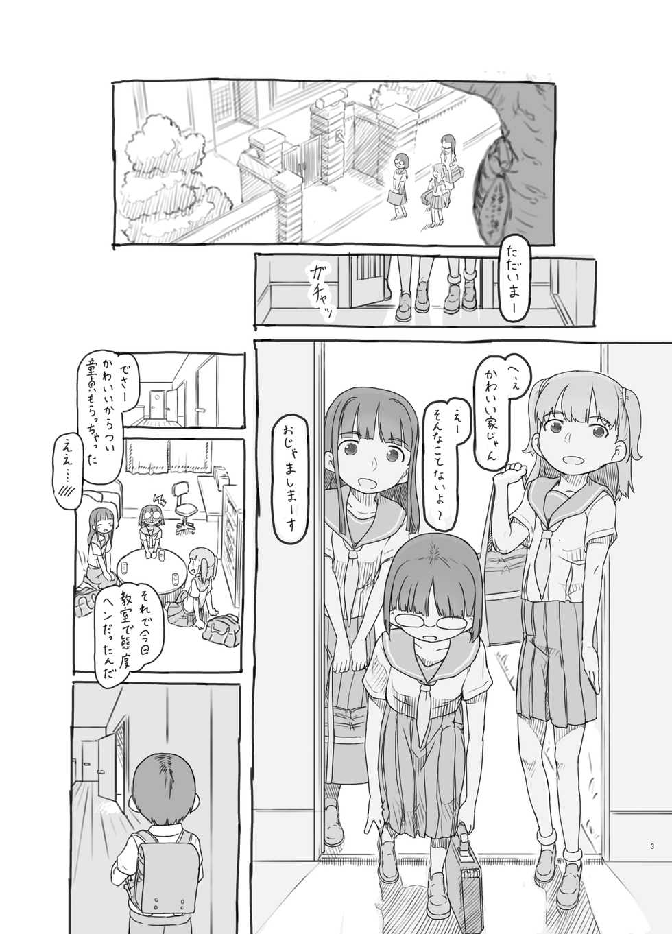 [Kuromahou Kenkyuujo (Nukaji)] Tomodachi no Otouto ga Kawaii no de [Digital] - Page 3