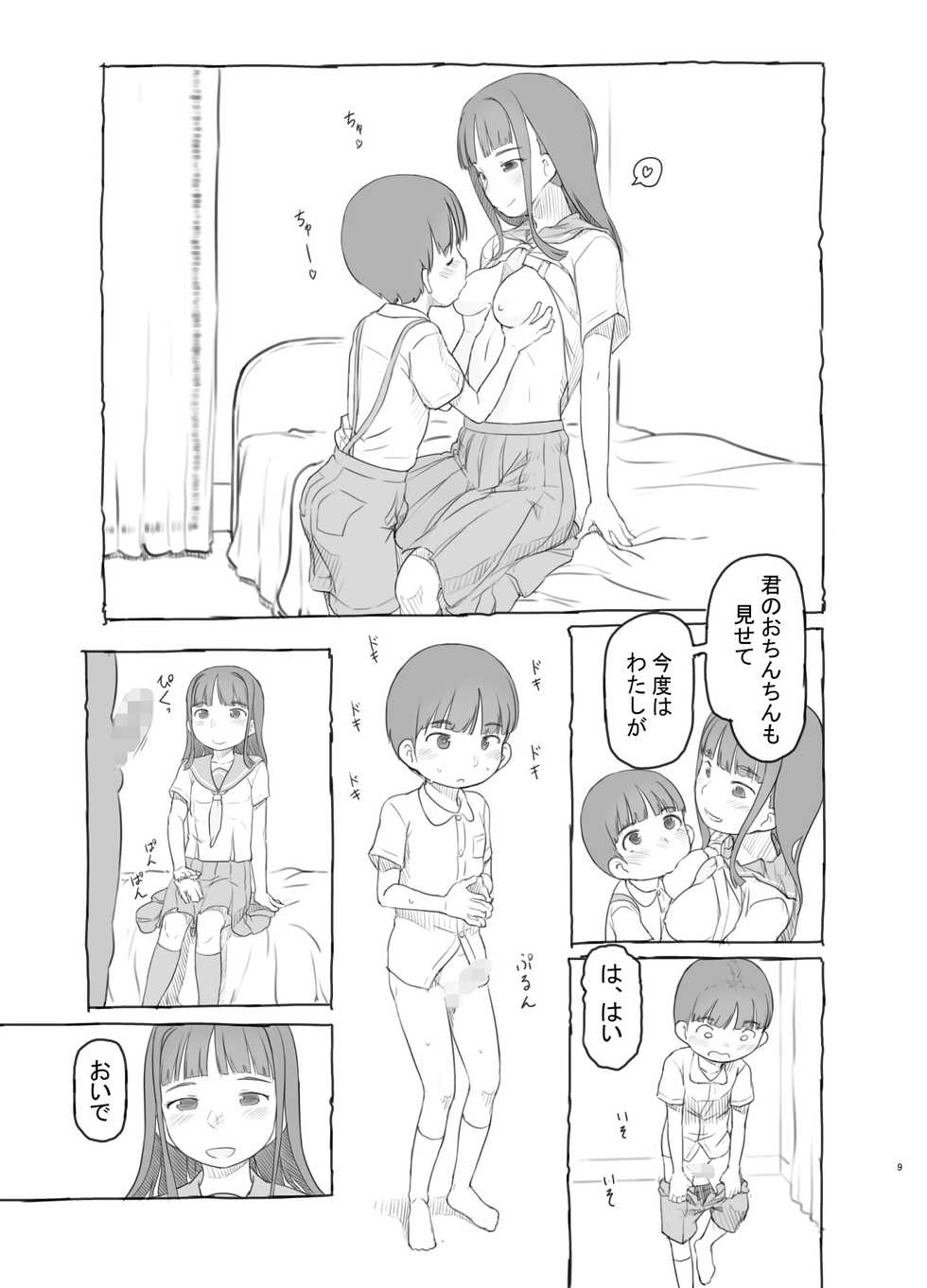 [Kuromahou Kenkyuujo (Nukaji)] Tomodachi no Otouto ga Kawaii no de [Digital] - Page 9