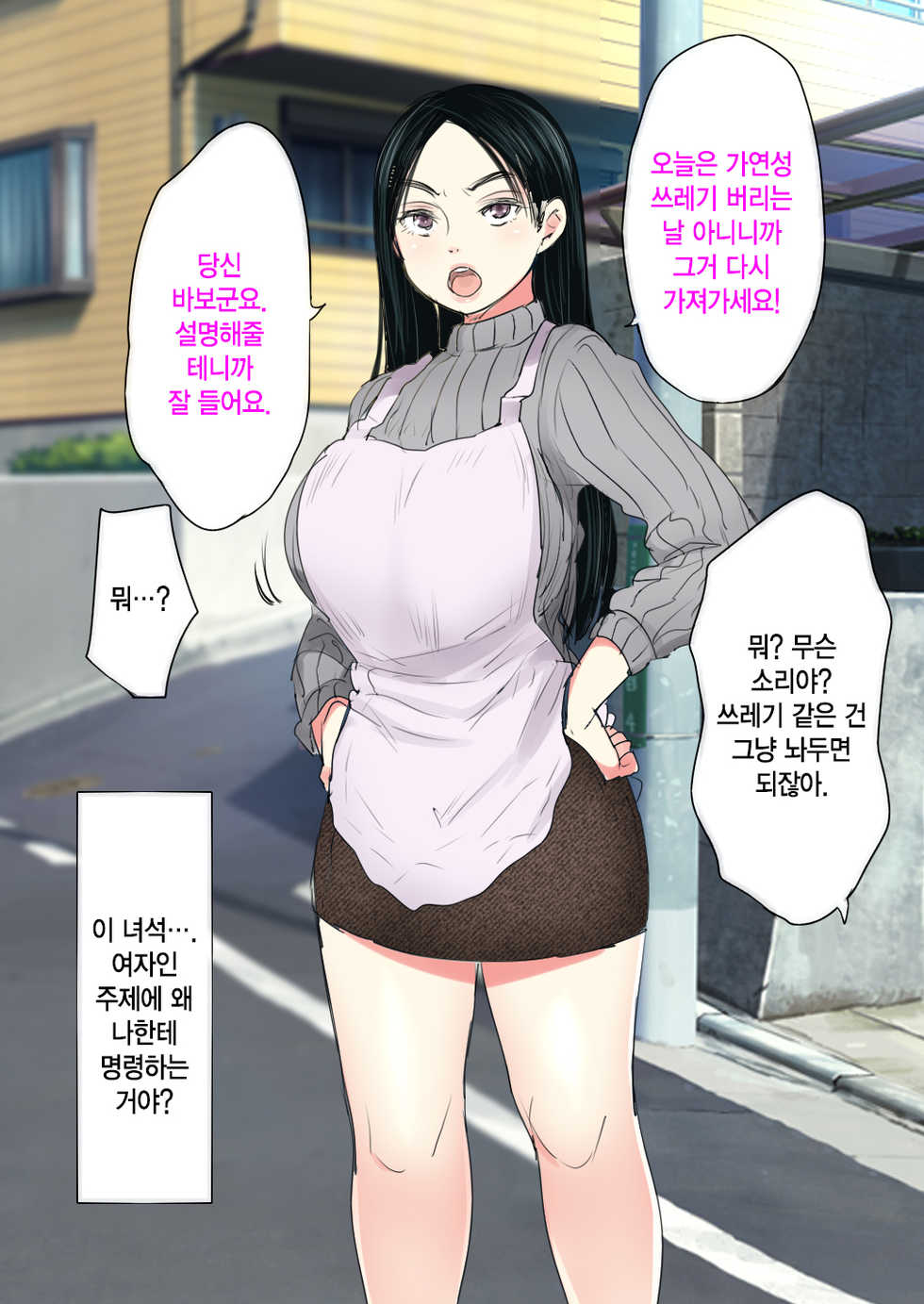 [Ookami Shoujo Dan (Mukoujima Tenro)] Uwasa no Saimin de Ochita Hitozuma | 소문의 최면에 타락한 유부녀 [Korean] - Page 4