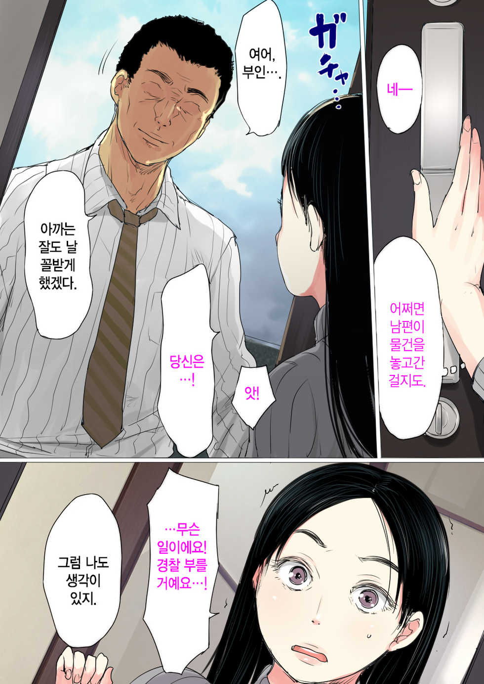 [Ookami Shoujo Dan (Mukoujima Tenro)] Uwasa no Saimin de Ochita Hitozuma | 소문의 최면에 타락한 유부녀 [Korean] - Page 7