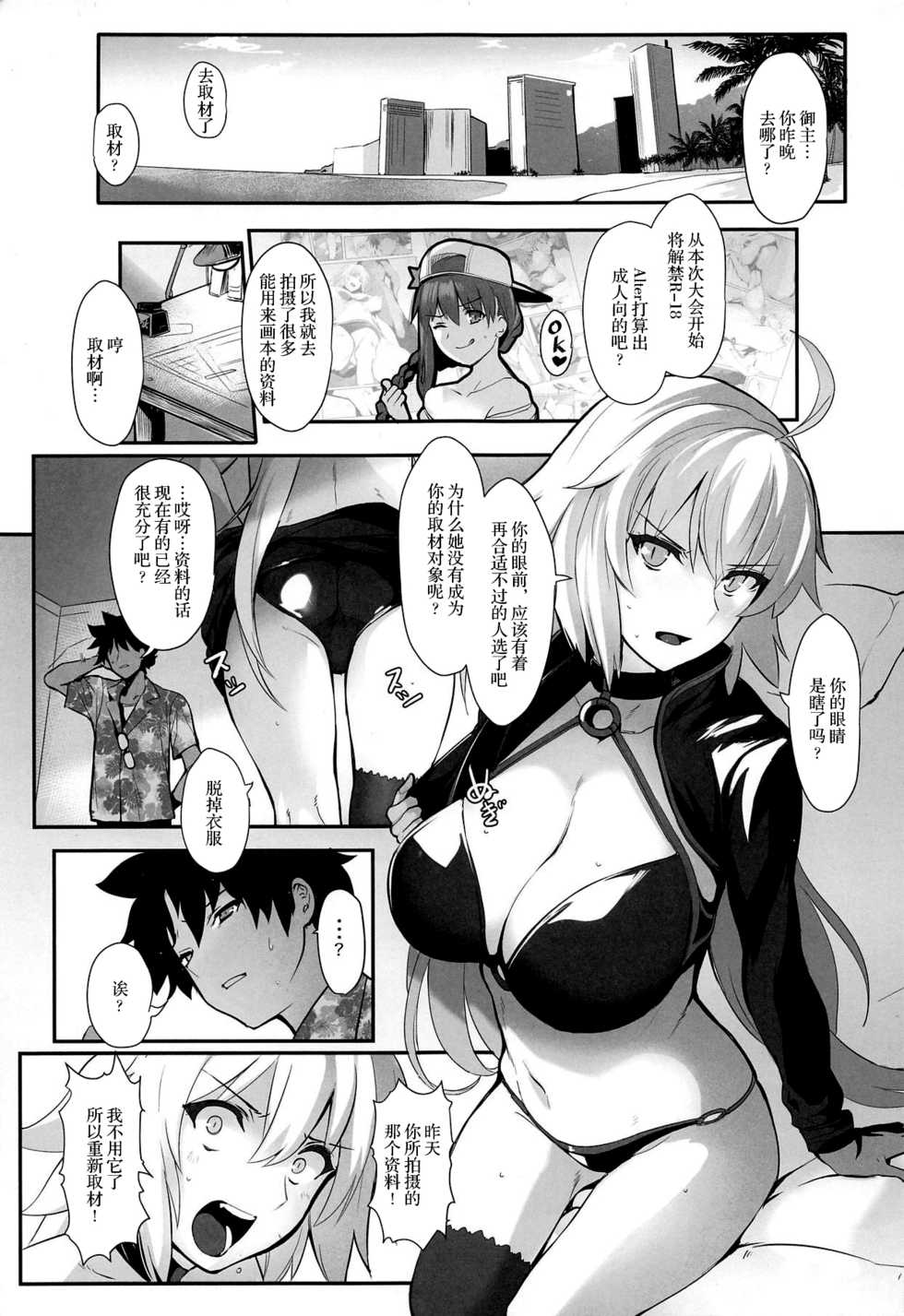 (C95) [Trinity Kyoudan (Yukisaki MIALE, Yodare)] Chaldea no Eromanga Sensei (Fate/Grand Order) [Chinese] [黎欧x新桥月白日语社] - Page 2