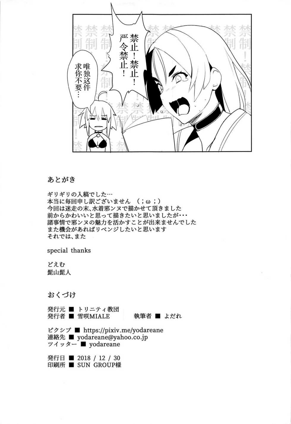 (C95) [Trinity Kyoudan (Yukisaki MIALE, Yodare)] Chaldea no Eromanga Sensei (Fate/Grand Order) [Chinese] [黎欧x新桥月白日语社] - Page 22