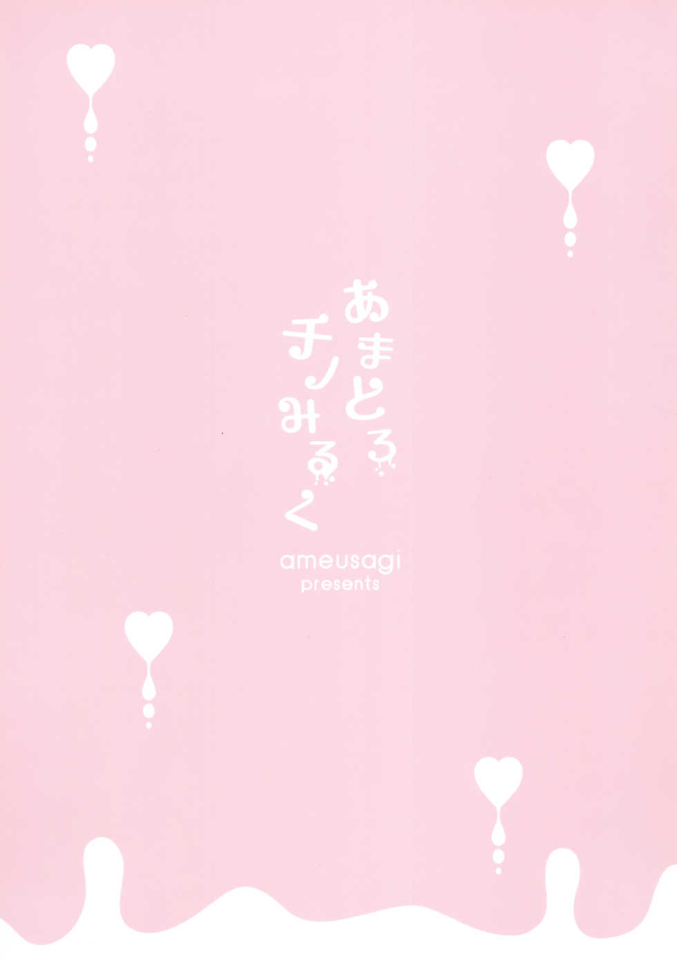 (C96) [Ame Usagi (Amedamacon)] Amatoro Chino Milk | Chino’s Sweet & Fatty Milk (Gochuumon wa Usagi desu ka?) [English] [DKKMD Translations] - Page 18