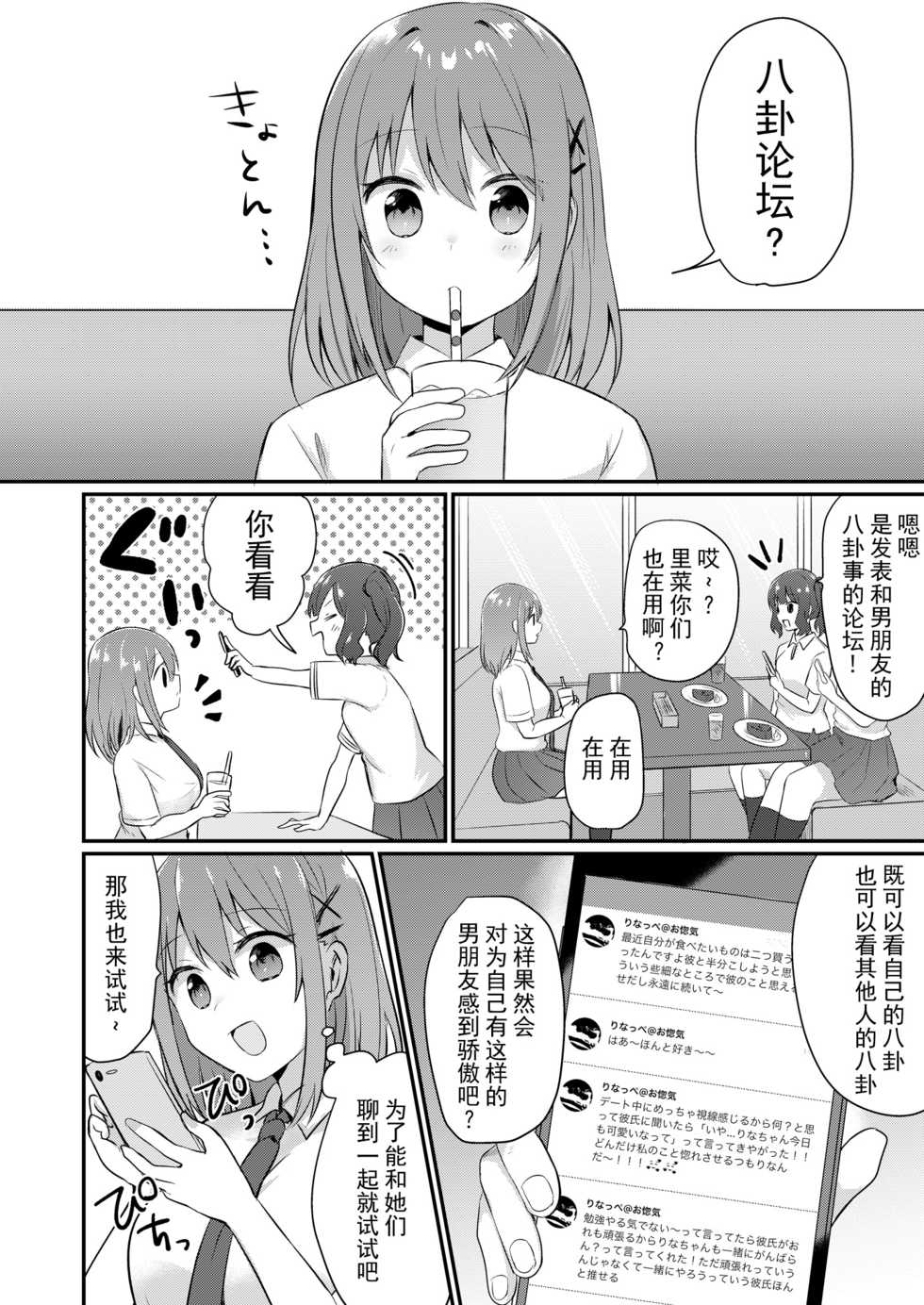 [Seiheki Chousadan (Various)] Toaru Site no Seiheki Ranking nite, Zennendai de NTR ga Bucchigiri 1-i Datta no de, Sara ni Ironna Onnanoko o Netotte Moraimashita!! [Chinese] [不可视汉化] [Digital] [Incomplete] - Page 11