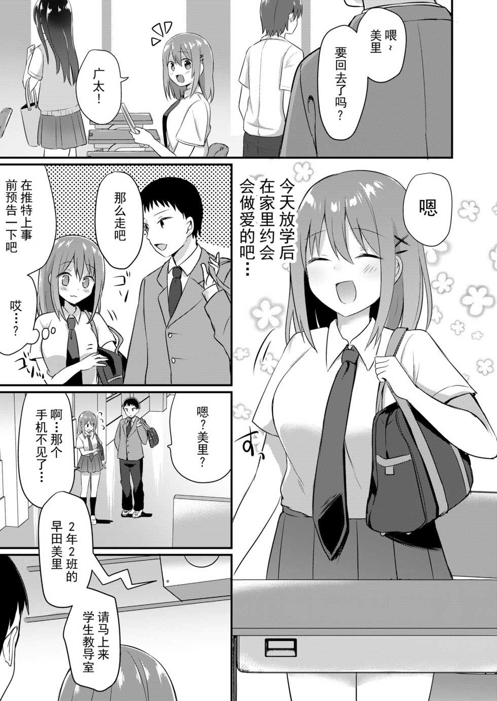 [Seiheki Chousadan (Various)] Toaru Site no Seiheki Ranking nite, Zennendai de NTR ga Bucchigiri 1-i Datta no de, Sara ni Ironna Onnanoko o Netotte Moraimashita!! [Chinese] [不可视汉化] [Digital] [Incomplete] - Page 14