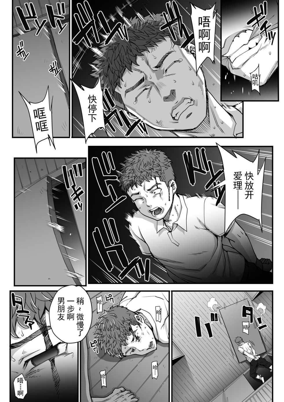 [Seiheki Chousadan (Various)] Toaru Site no Seiheki Ranking nite, Zennendai de NTR ga Bucchigiri 1-i Datta no de, Sara ni Ironna Onnanoko o Netotte Moraimashita!! [Chinese] [不可视汉化] [Digital] [Incomplete] - Page 21