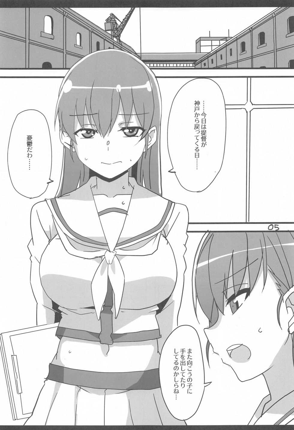 (Houraigekisen! Yo-i! Gunreibu Shuho) [BlueMage (Aoi Manabu)] Ooicchi Yoyuucchi (Kantai Collection -KanColle-) - Page 4