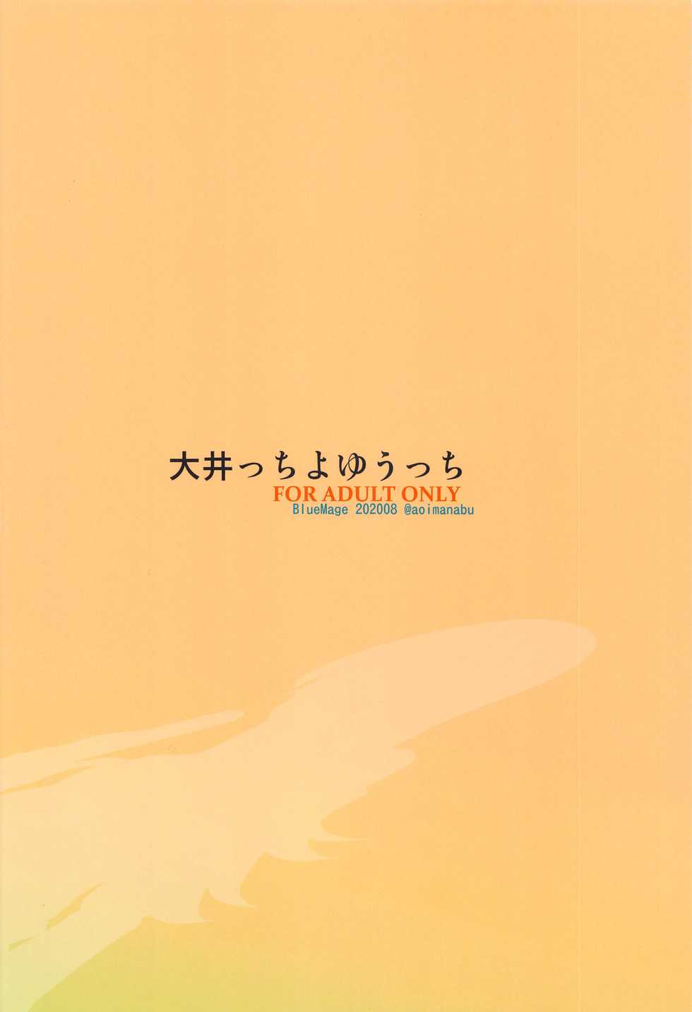 (Houraigekisen! Yo-i! Gunreibu Shuho) [BlueMage (Aoi Manabu)] Ooicchi Yoyuucchi (Kantai Collection -KanColle-) - Page 22