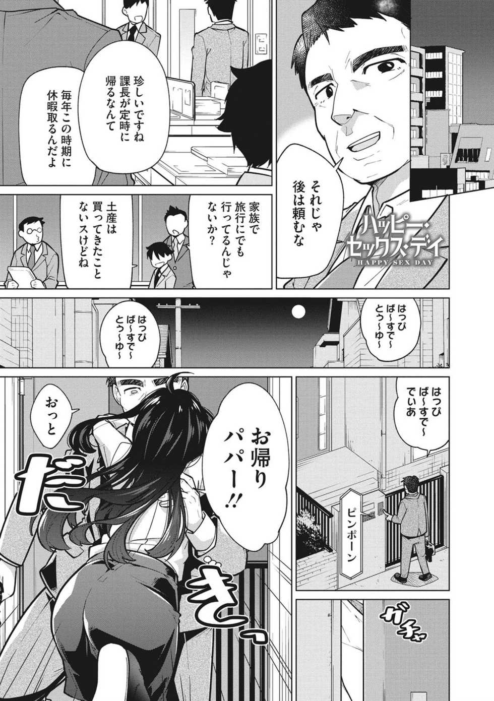 [Yukiri Takashi] Happy Sex Day [Digital] - Page 7