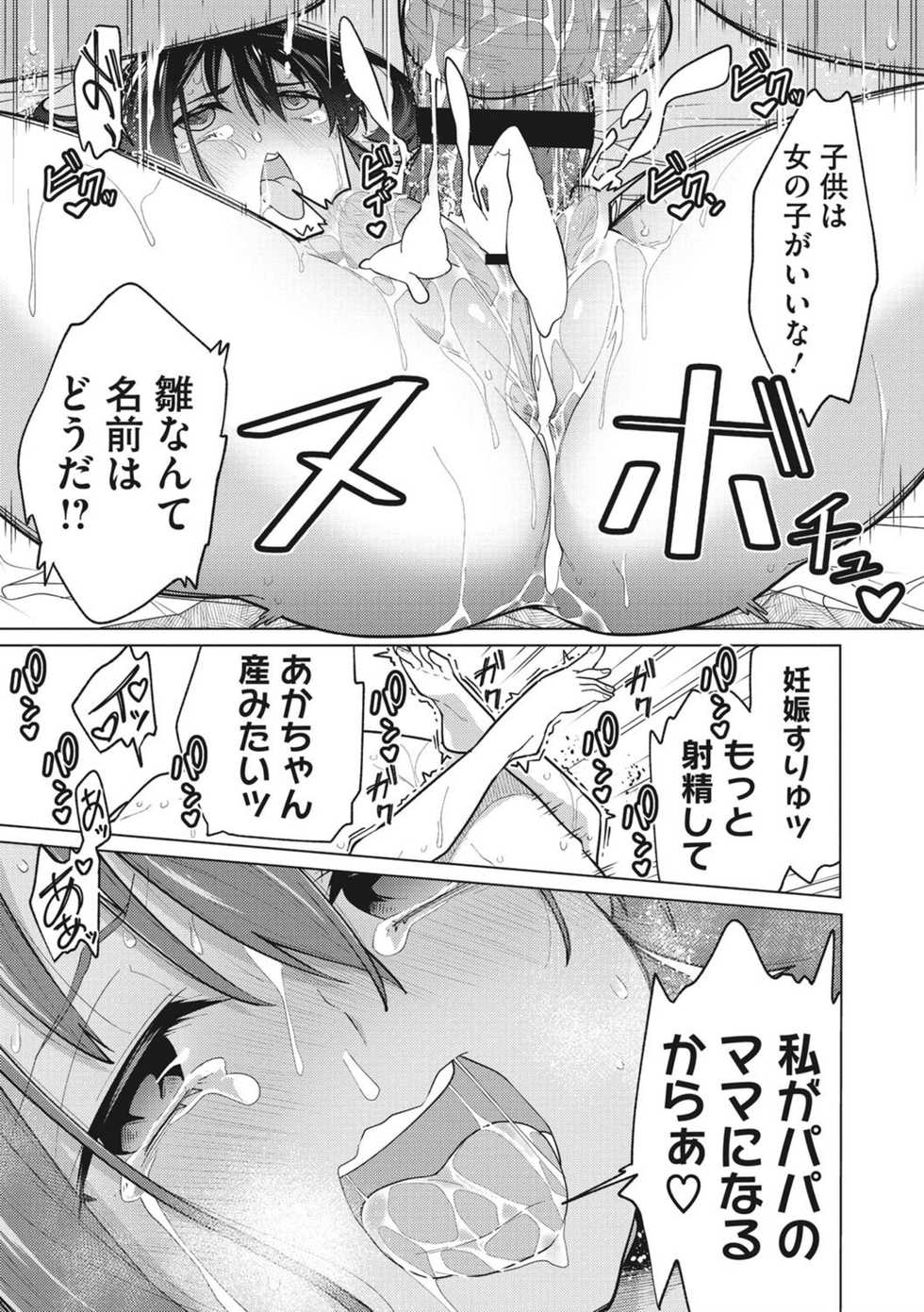 [Yukiri Takashi] Happy Sex Day [Digital] - Page 23