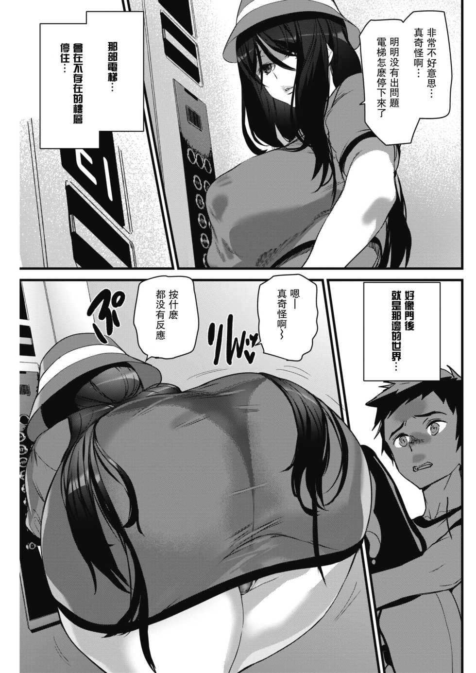 [Ashiomi Masato] Elevator in Heaven (COMIC Kairakuten 2020-11) [Chinese] [瓜皮汉化] [Digital] - Page 5