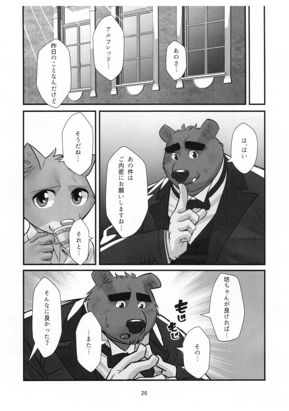(Kansai! Kemoket 6) [Yuutopia (Oaks)] Kuma Shitsuji Alfred - Page 25