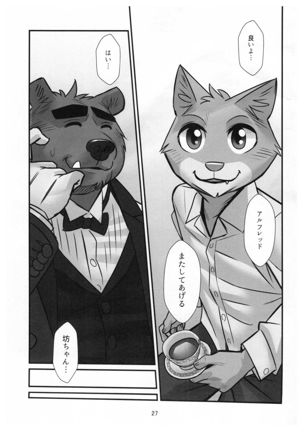 (Kansai! Kemoket 6) [Yuutopia (Oaks)] Kuma Shitsuji Alfred - Page 26