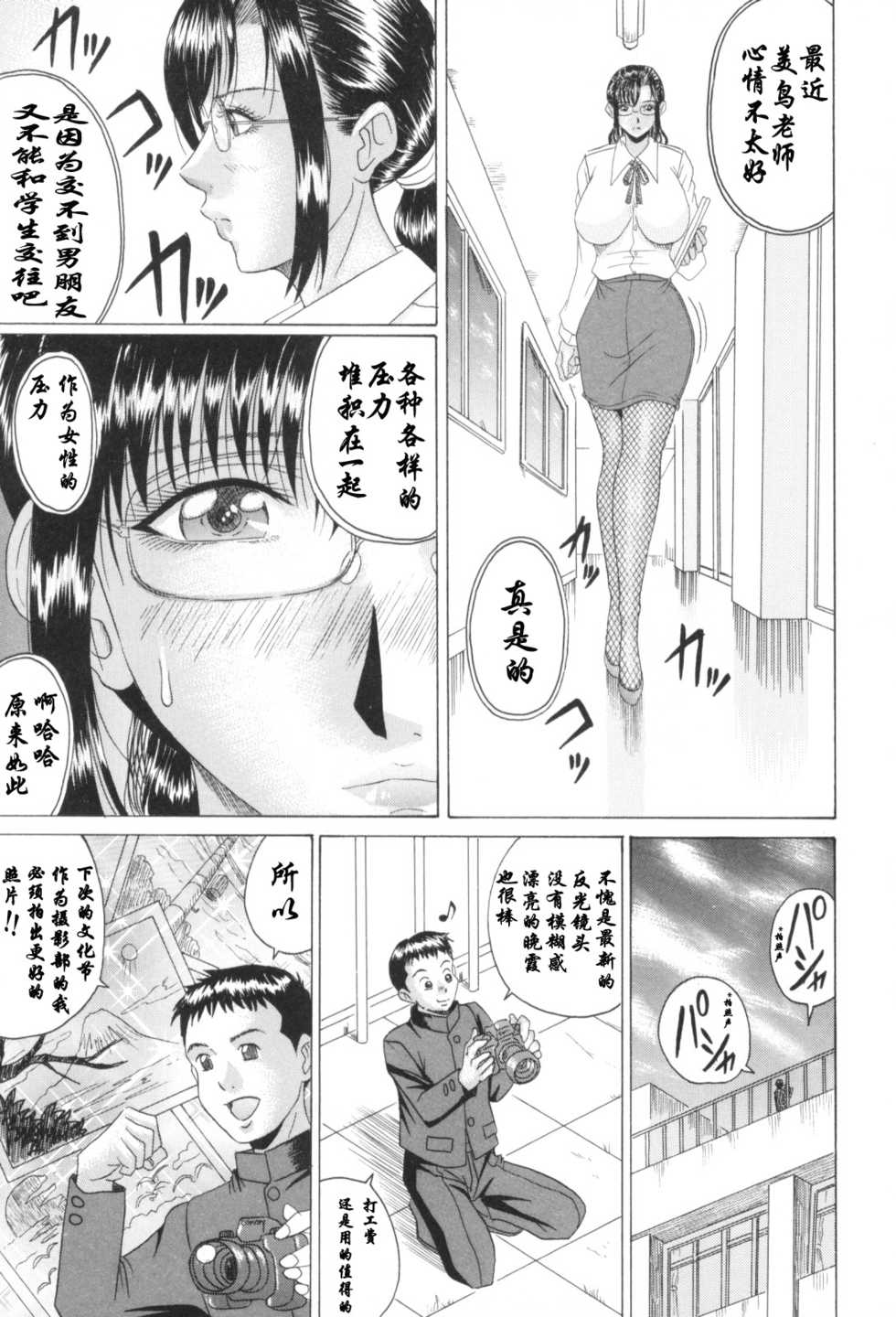 [Murasame Masumi] Mama Kui! Ch. 1 [Chinese] [个人机翻汉化] - Page 3