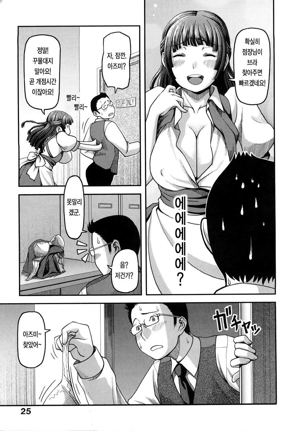 [Yasohachi Ryo] Ochichiya Hyakkaten | 가슴 백화점 [Korean] [LACRIMA] - Page 27