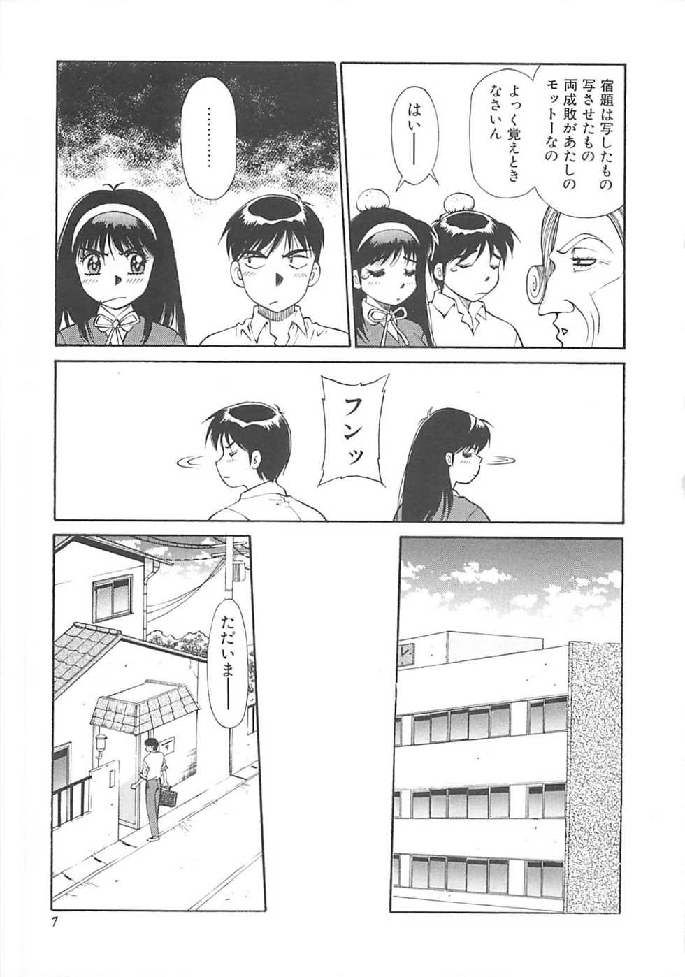 [Dai 25 Hohei Shidan] Shoujo Ijou Komusume Miman - Page 8