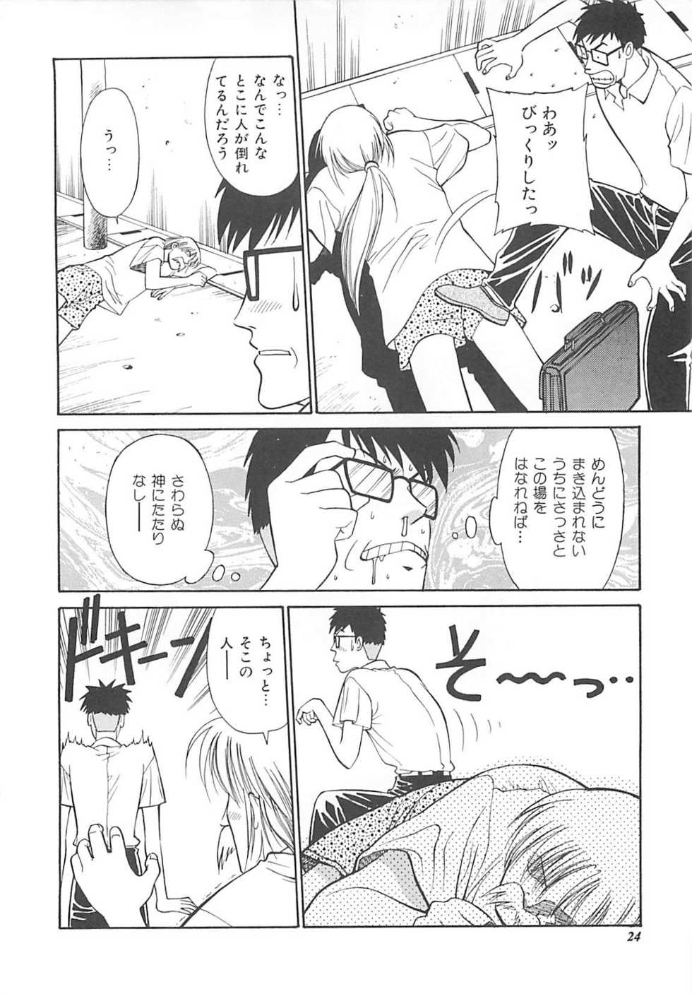 [Dai 25 Hohei Shidan] Shoujo Ijou Komusume Miman - Page 25