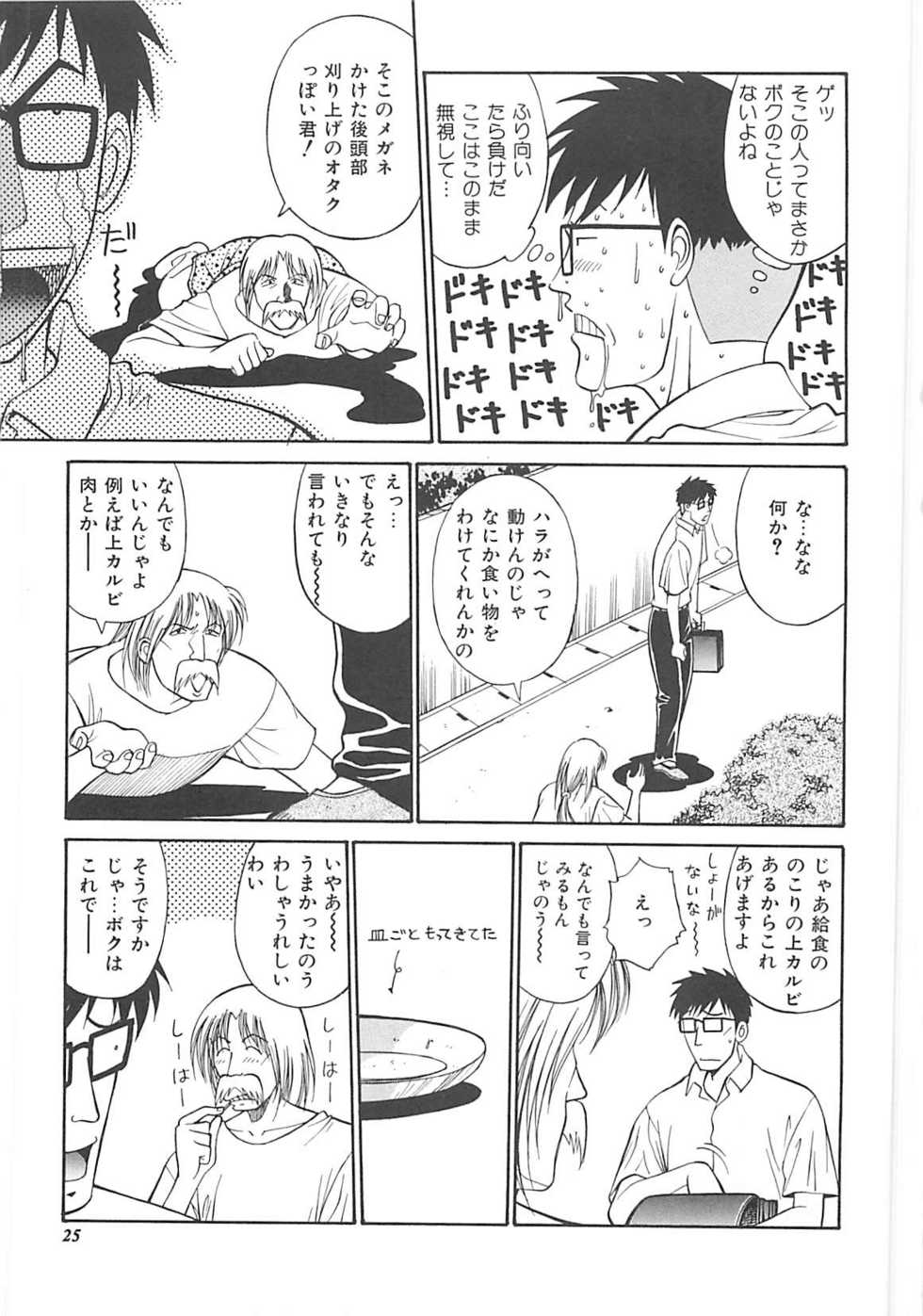 [Dai 25 Hohei Shidan] Shoujo Ijou Komusume Miman - Page 26