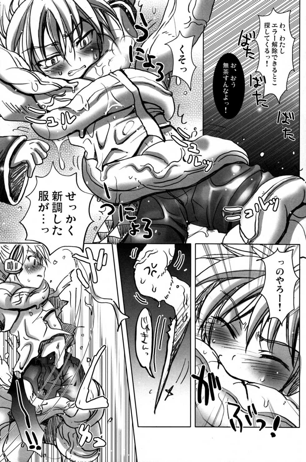 (Shota Scratch 6) [Shounen Gekigakutai (Hayashida Toranosuke)] Rengoku Musou | Purgatory Dream (Vocaloid) - Page 6