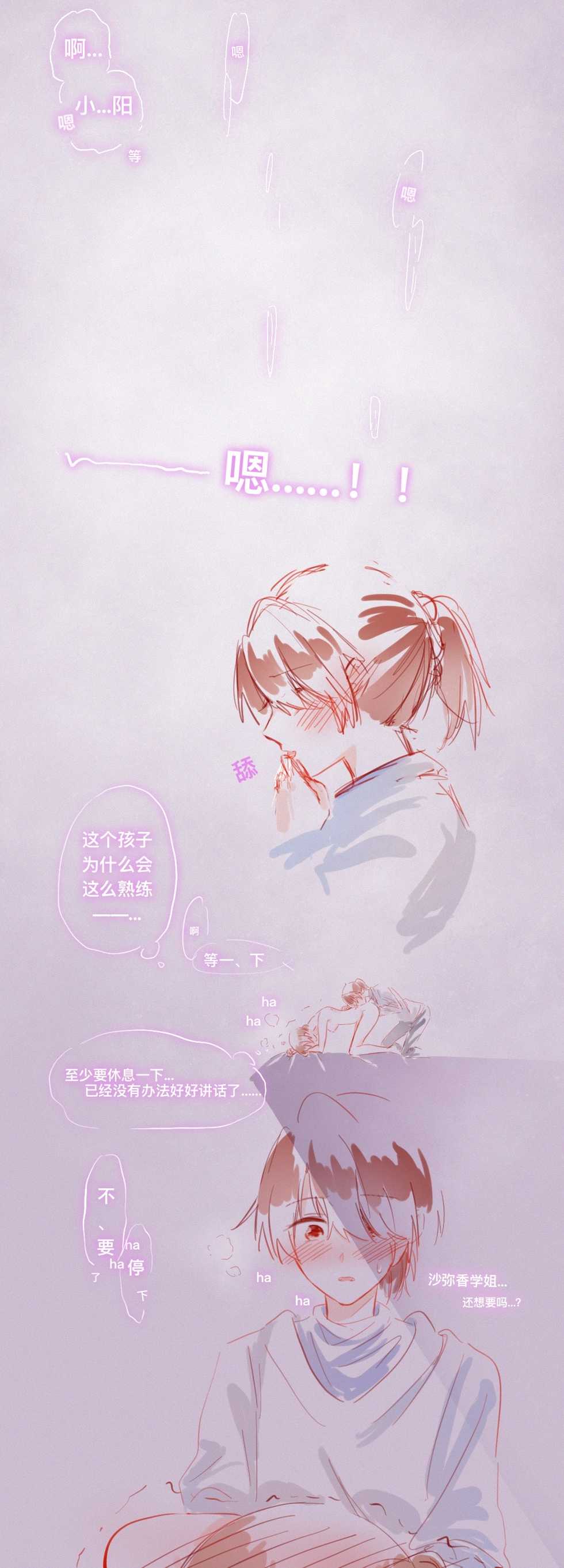 [Bouryou] SaHaru [Chinese] - Page 36