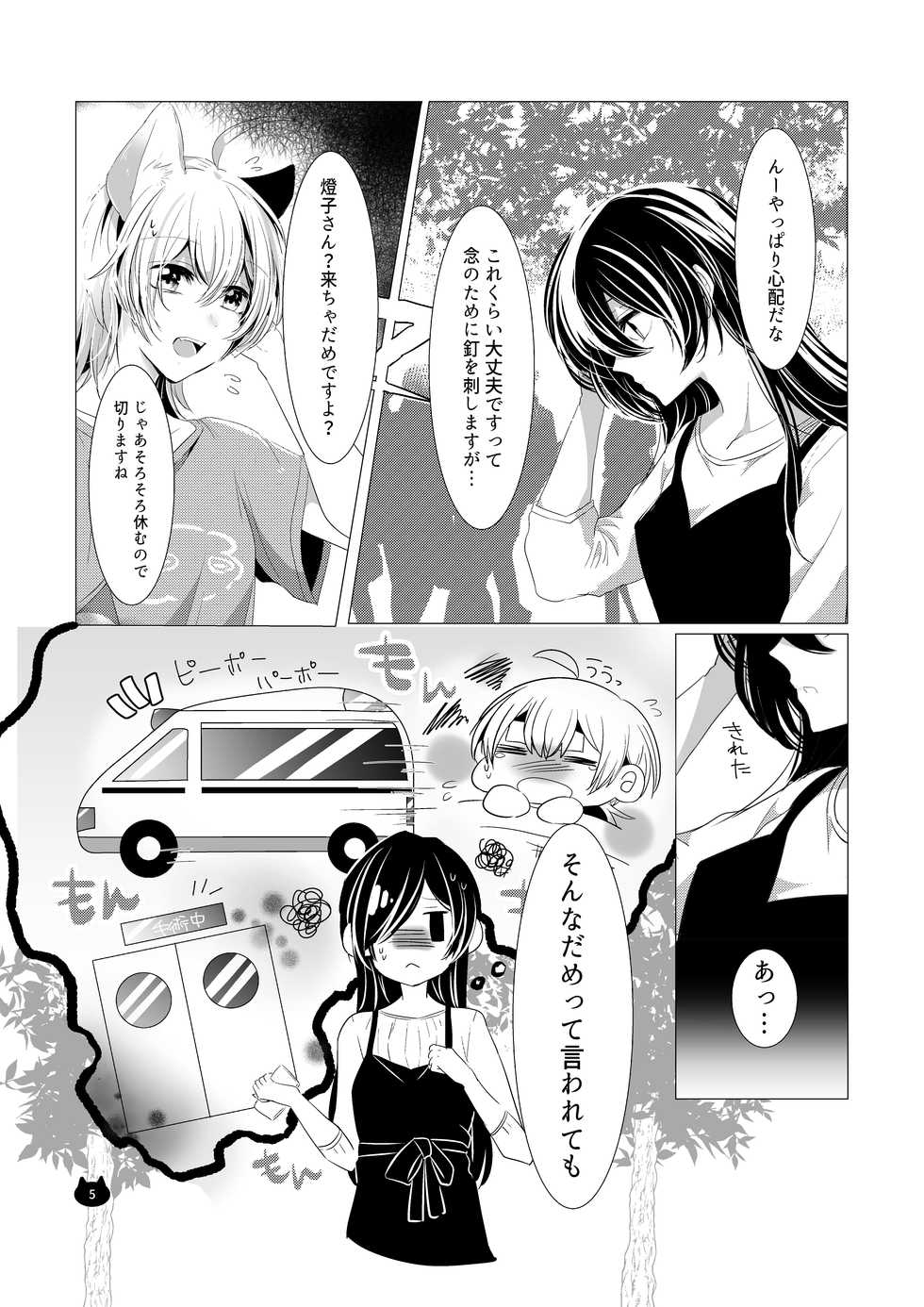 [Awabisima (Kotobuki Yuki)] Neko no Kimochi (Yagate Kimi ni Naru) [Digital] - Page 6