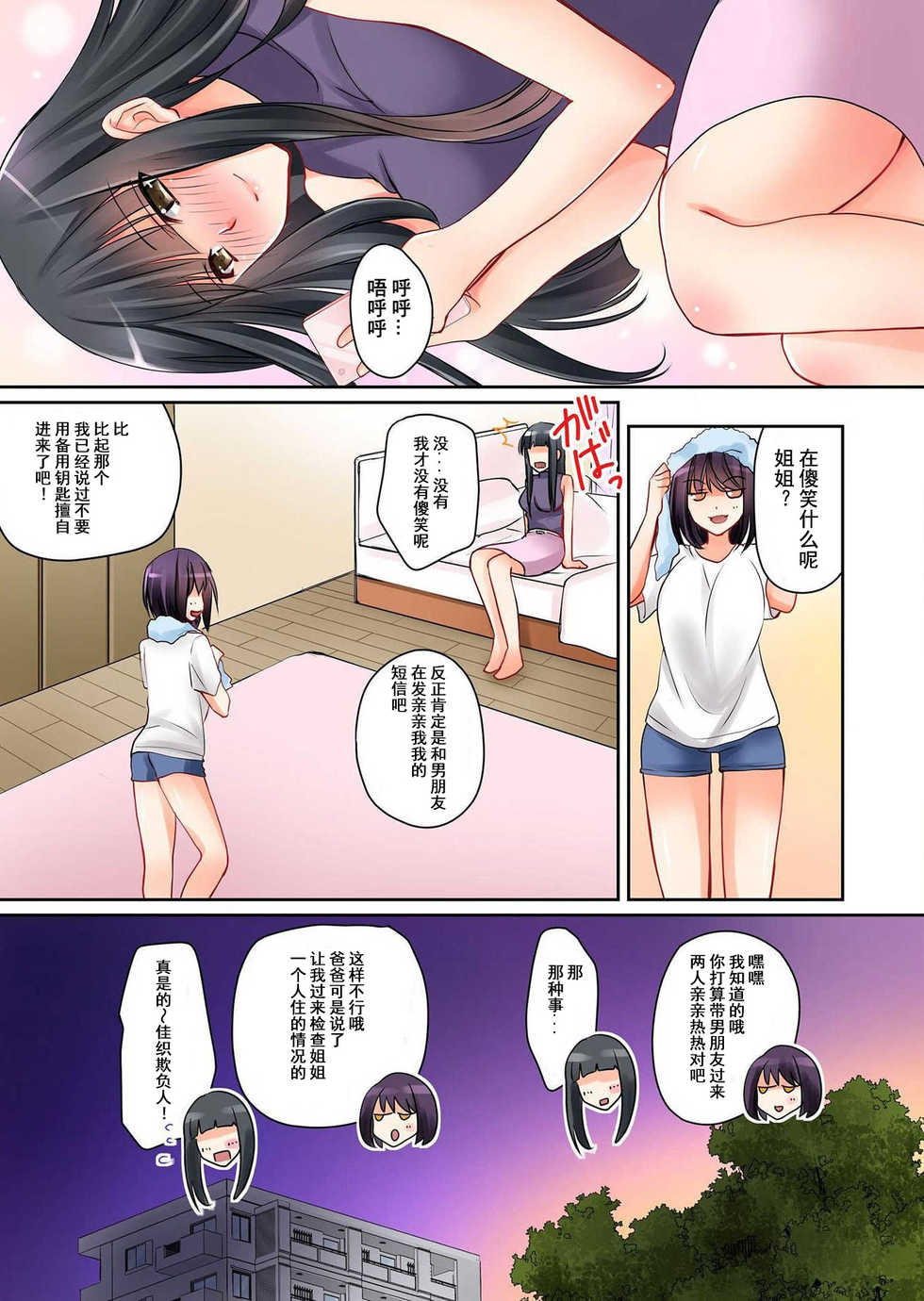 [Sakurazaki Momoko, KEWS] Kanojo no Imouto Ch. 2 [Chinese] [不可视汉化] - Page 13