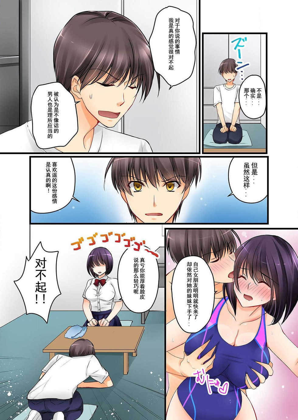 [Sakurazaki Momoko, KEWS] Kanojo no Imouto Ch. 2 [Chinese] [不可视汉化] - Page 22