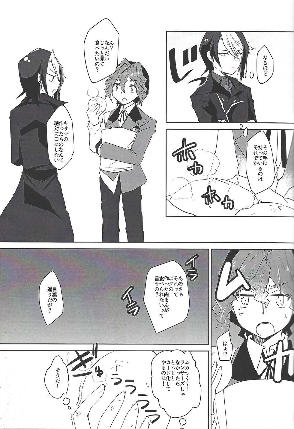 (Sennen Battle Phase 17) [Sora to ten'nen yamagoya (Various)] Koi wa, kūfuku de iki manpuku ni natte shinu. (Yu-Gi-Oh! ARC-V) - Page 11