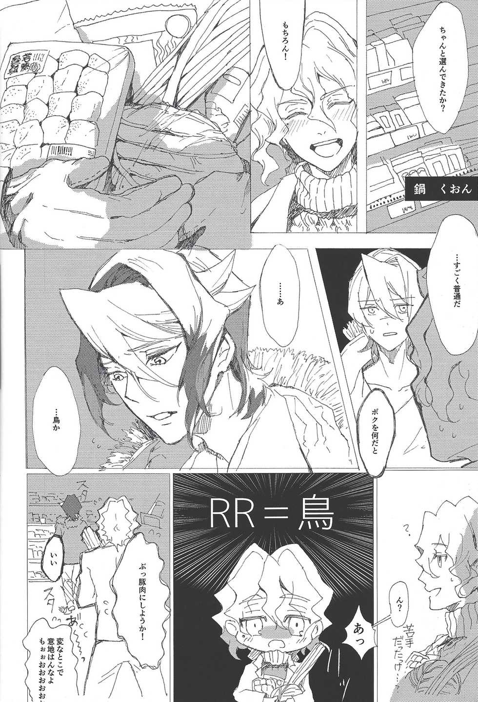 (Sennen Battle Phase 17) [Sora to ten'nen yamagoya (Various)] Koi wa, kūfuku de iki manpuku ni natte shinu. (Yu-Gi-Oh! ARC-V) - Page 14