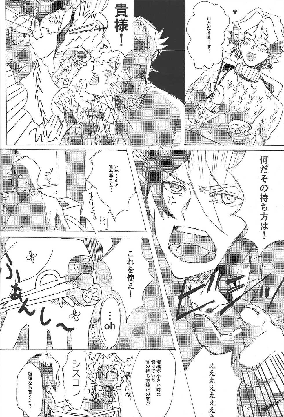 (Sennen Battle Phase 17) [Sora to ten'nen yamagoya (Various)] Koi wa, kūfuku de iki manpuku ni natte shinu. (Yu-Gi-Oh! ARC-V) - Page 16