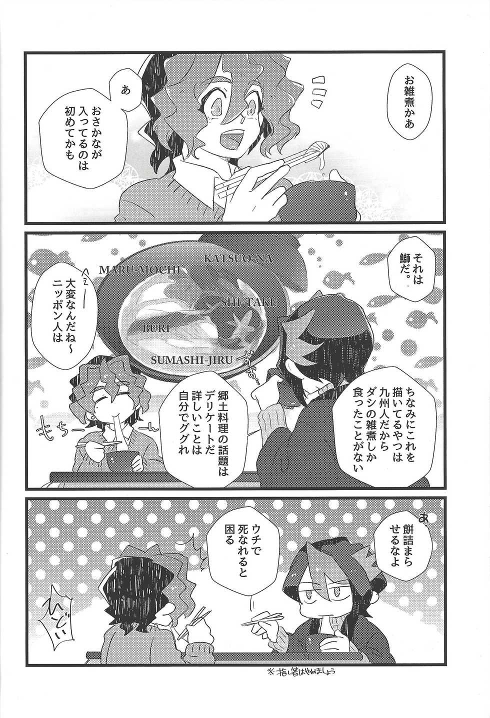 (Sennen Battle Phase 17) [Sora to ten'nen yamagoya (Various)] Koi wa, kūfuku de iki manpuku ni natte shinu. (Yu-Gi-Oh! ARC-V) - Page 22