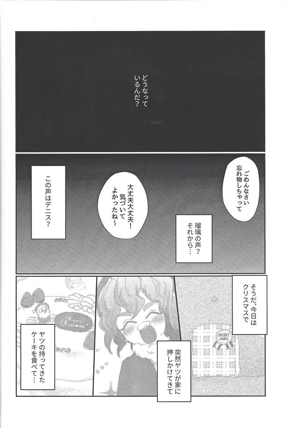 (Sennen Battle Phase 17) [Sora to ten'nen yamagoya (Various)] Koi wa, kūfuku de iki manpuku ni natte shinu. (Yu-Gi-Oh! ARC-V) - Page 25