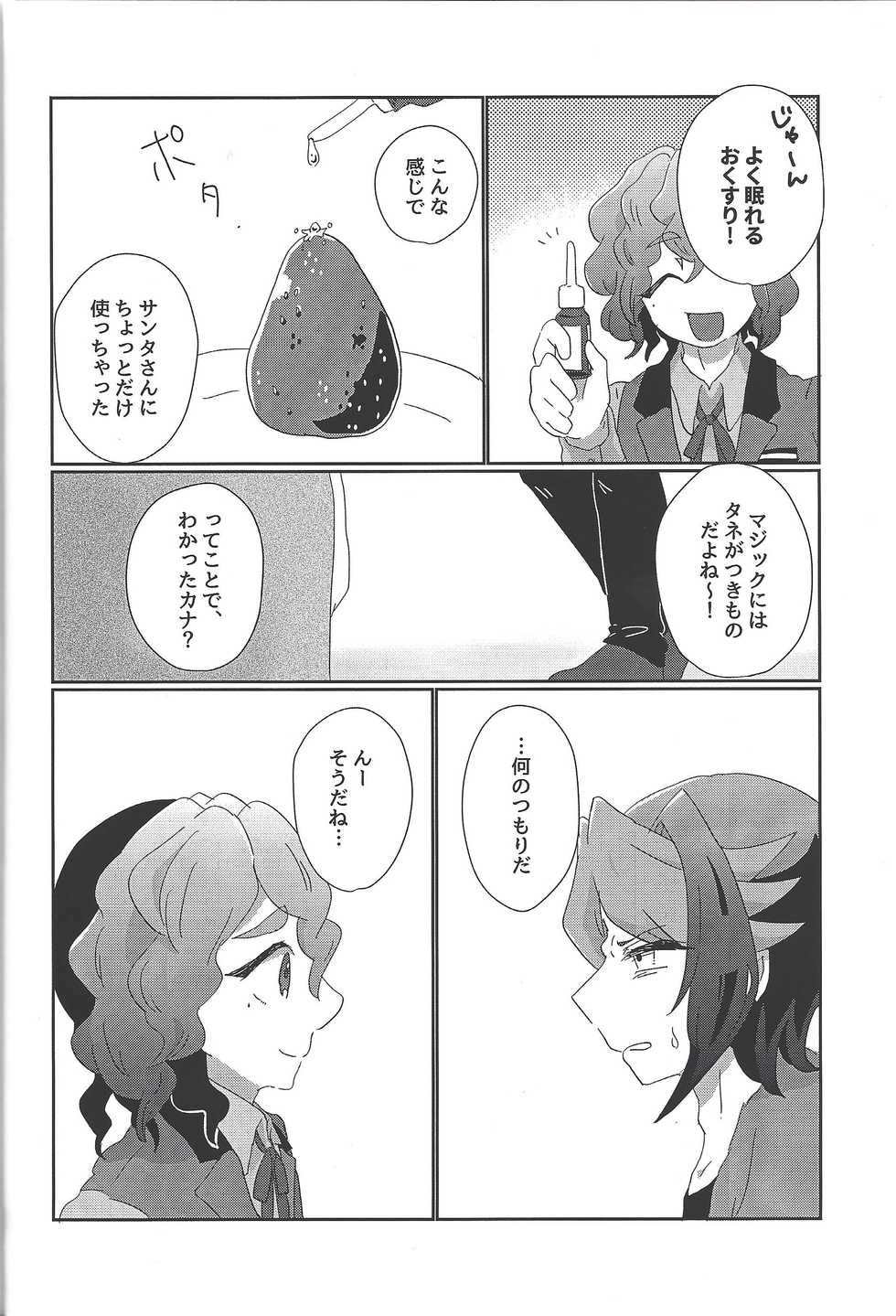 (Sennen Battle Phase 17) [Sora to ten'nen yamagoya (Various)] Koi wa, kūfuku de iki manpuku ni natte shinu. (Yu-Gi-Oh! ARC-V) - Page 27