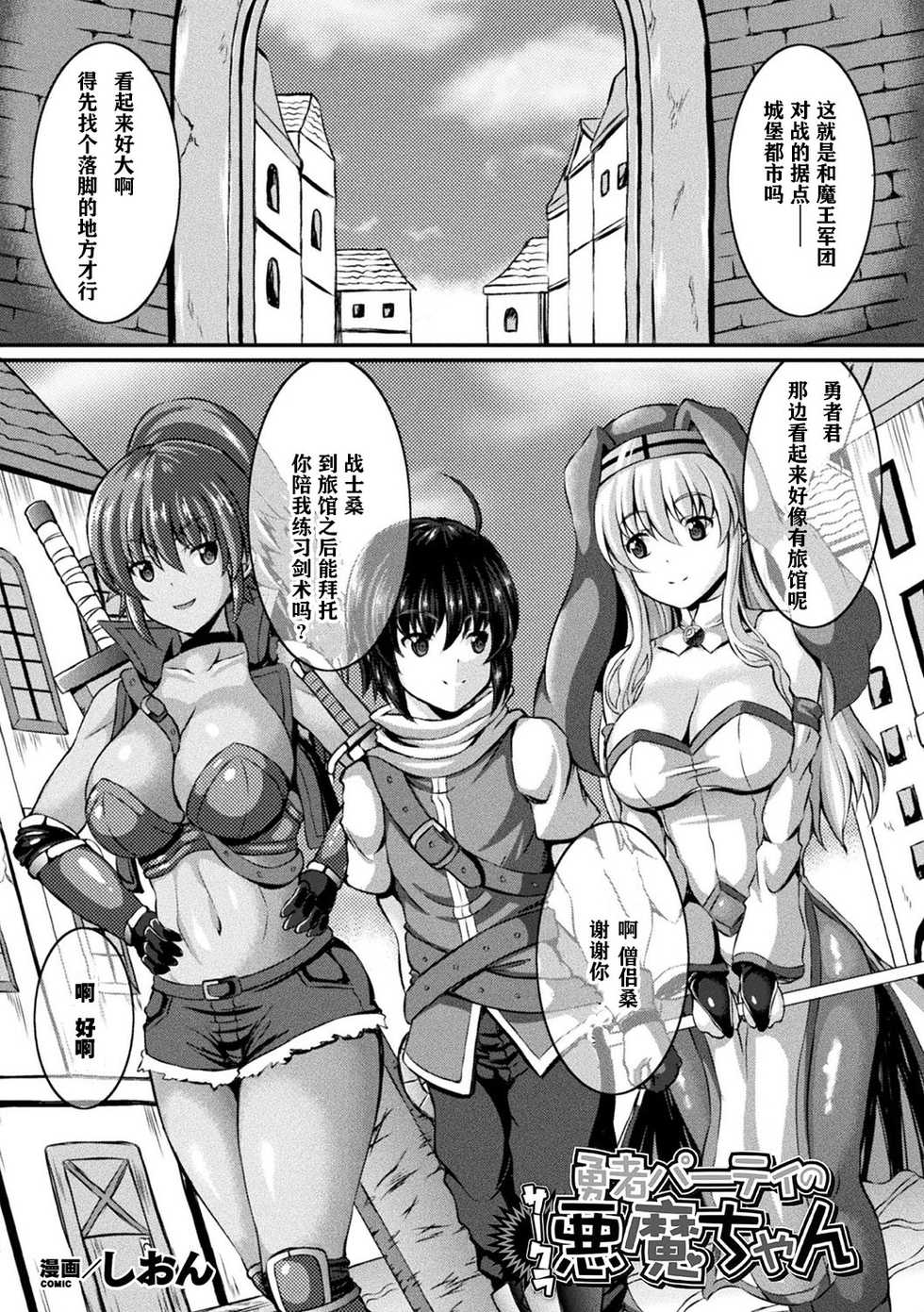 [Anthology] Bessatsu Comic Unreal Tasha Henshin Shite Narisumashi Yuuwaku Hen Vol. 1 [Chinese] [不可视汉化] [Digital] - Page 34