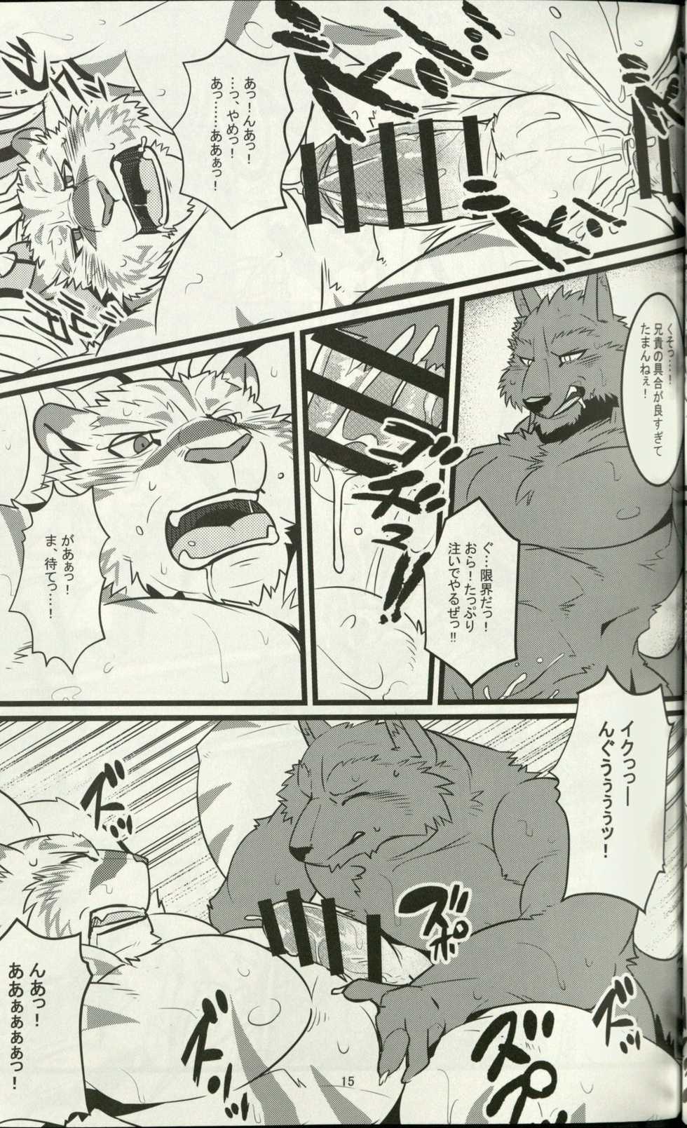 (Kansai! Kemoket 8) [Tora no Kakurega (Ochatora)] Youhei to Kizoku to Fushigi na Yadoya (Zero kara Hajimeru Mahou no Sho) - Page 14