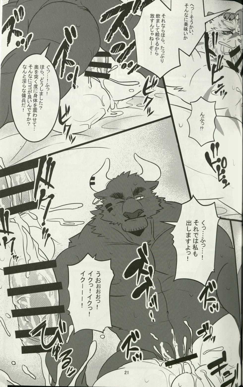 (Kansai! Kemoket 8) [Tora no Kakurega (Ochatora)] Youhei to Kizoku to Fushigi na Yadoya (Zero kara Hajimeru Mahou no Sho) - Page 20