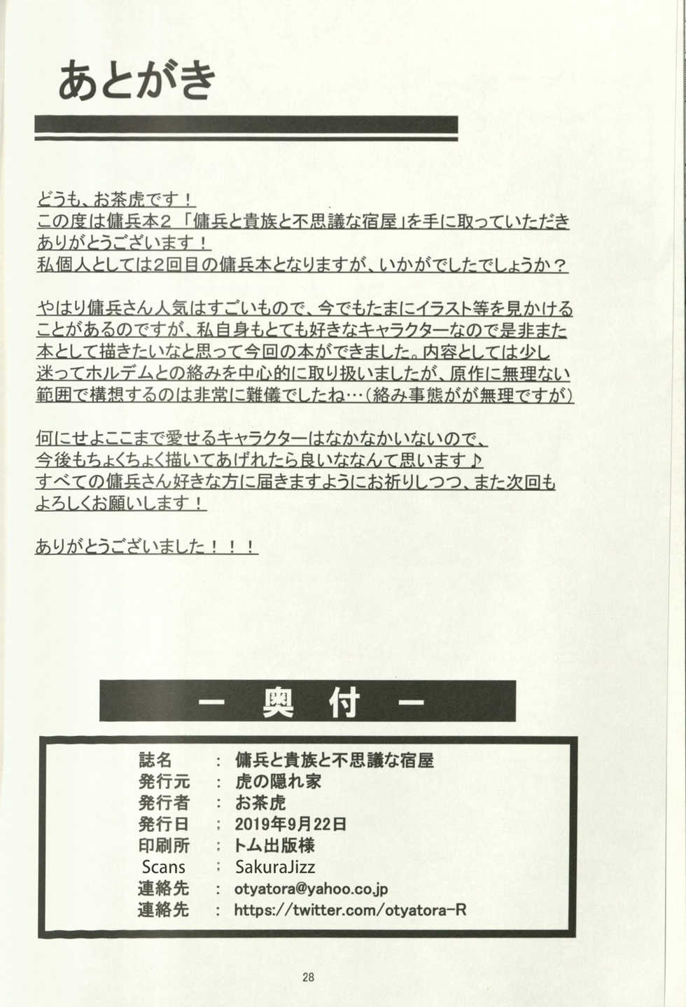 (Kansai! Kemoket 8) [Tora no Kakurega (Ochatora)] Youhei to Kizoku to Fushigi na Yadoya (Zero kara Hajimeru Mahou no Sho) - Page 27