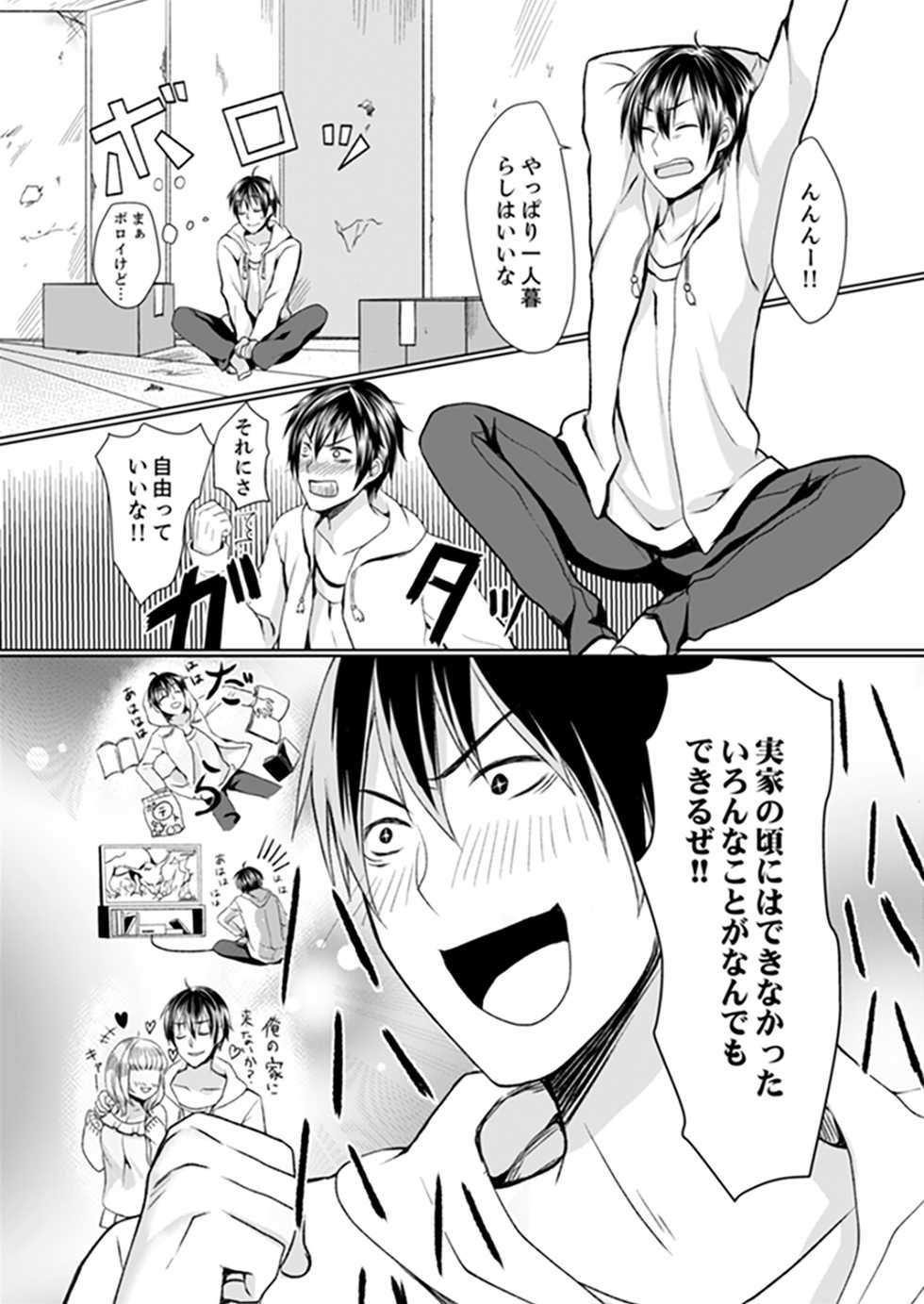 [Hanasaku Mahiru] Kabe ga Kowarete Soku Ecchi!? Tonari no Anoko to Ikioi de… Shichaimashita. [Kanzenban] - Page 3
