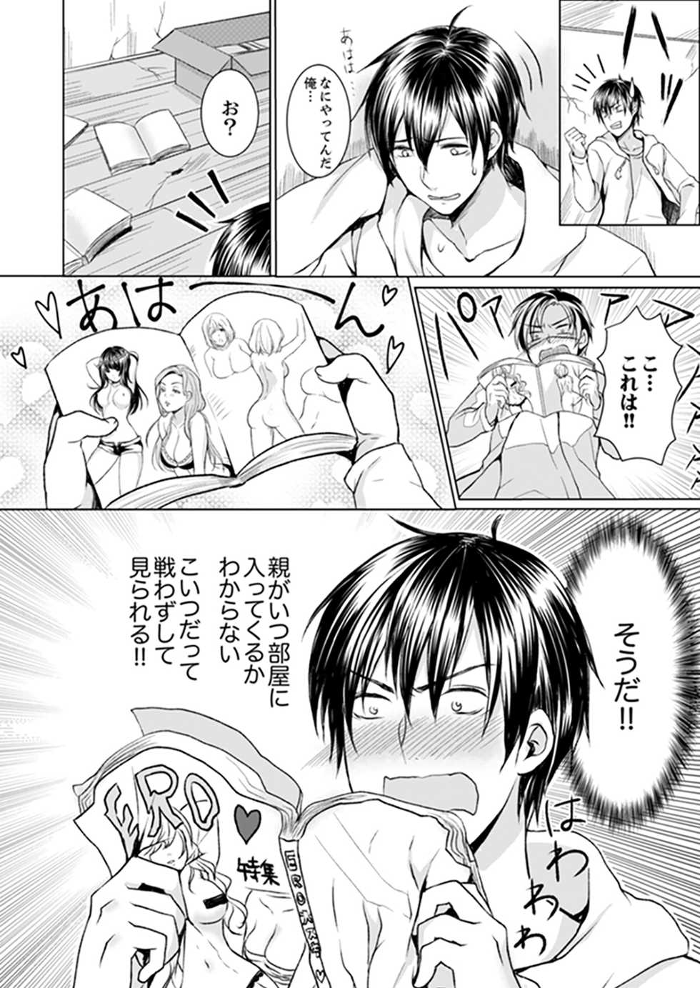 [Hanasaku Mahiru] Kabe ga Kowarete Soku Ecchi!? Tonari no Anoko to Ikioi de… Shichaimashita. [Kanzenban] - Page 4