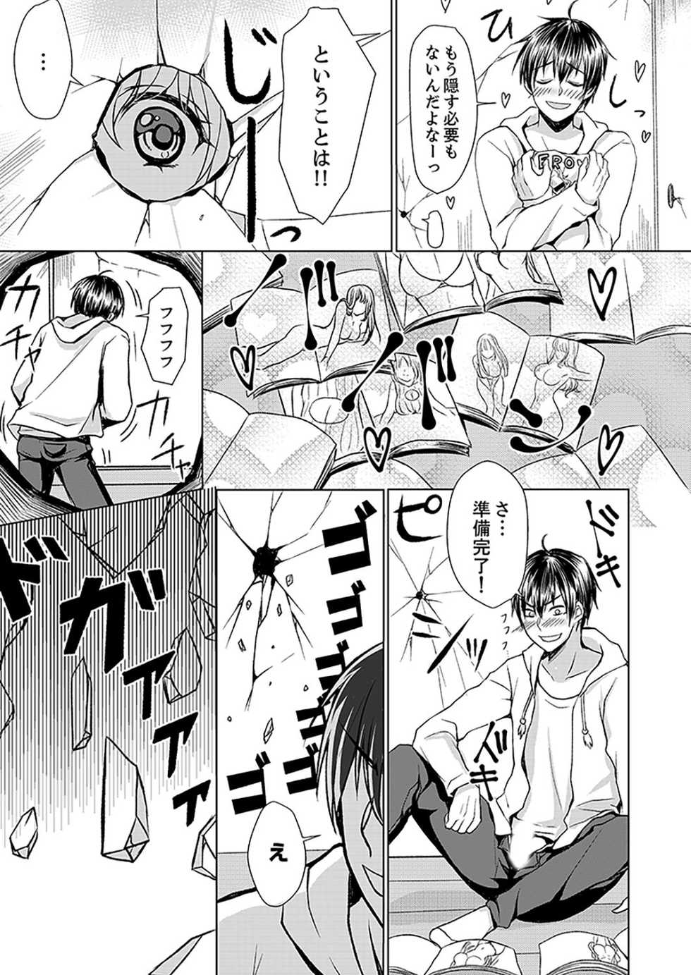 [Hanasaku Mahiru] Kabe ga Kowarete Soku Ecchi!? Tonari no Anoko to Ikioi de… Shichaimashita. [Kanzenban] - Page 5