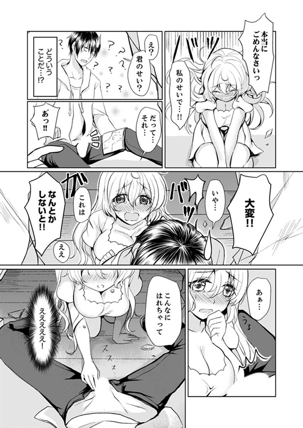 [Hanasaku Mahiru] Kabe ga Kowarete Soku Ecchi!? Tonari no Anoko to Ikioi de… Shichaimashita. [Kanzenban] - Page 7