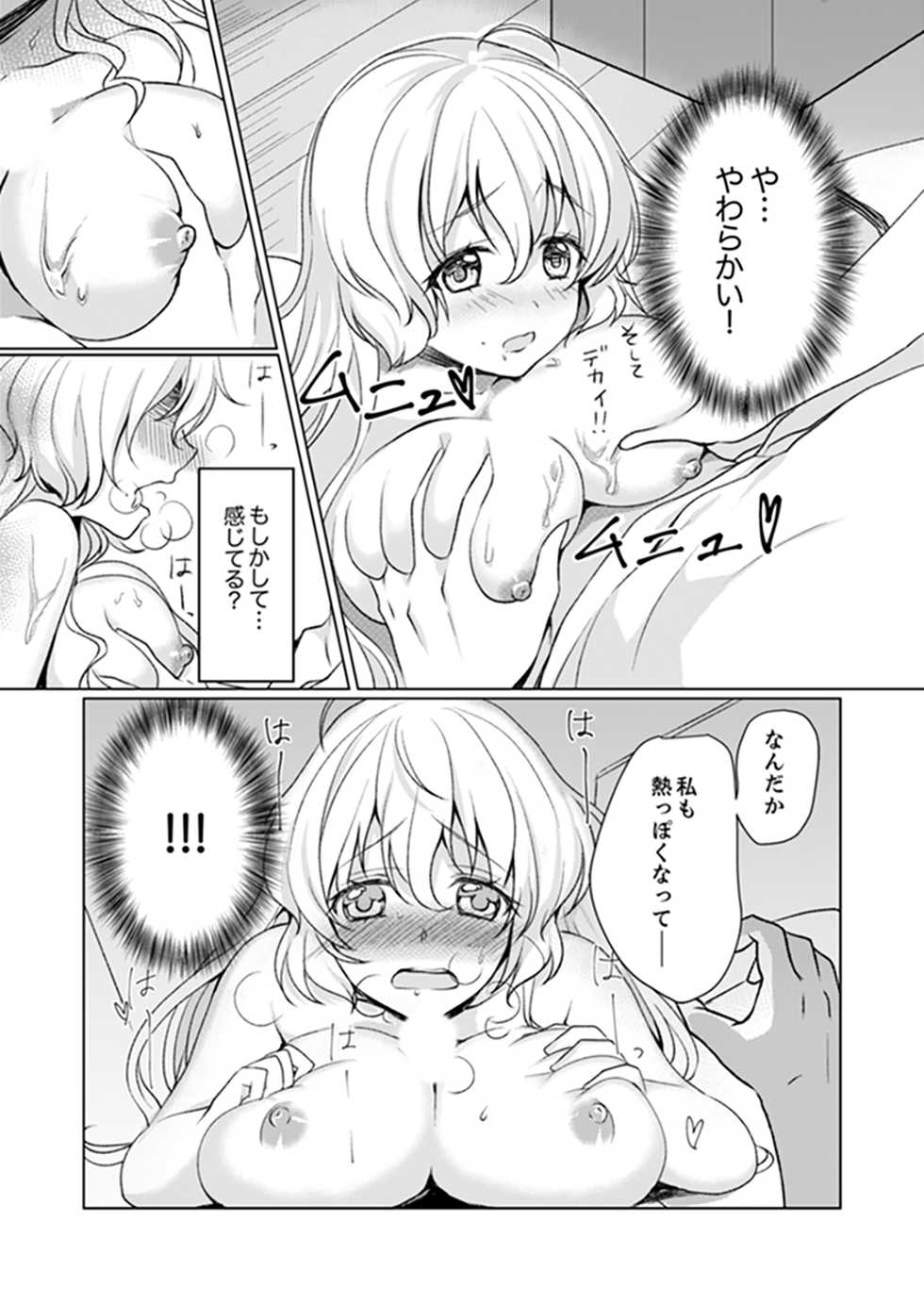 [Hanasaku Mahiru] Kabe ga Kowarete Soku Ecchi!? Tonari no Anoko to Ikioi de… Shichaimashita. [Kanzenban] - Page 11